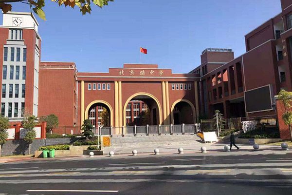 十堰市北京路中學